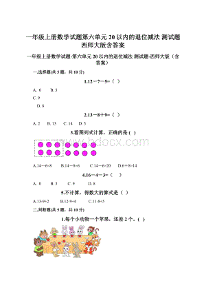 一年级上册数学试题第六单元 20以内的退位减法 测试题西师大版含答案.docx