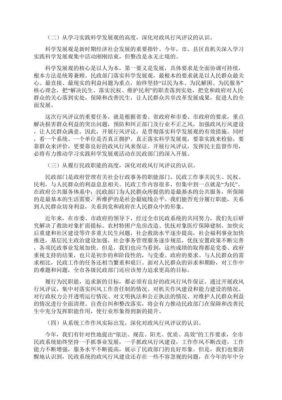 干部在民主评议大会发言.docx_第2页