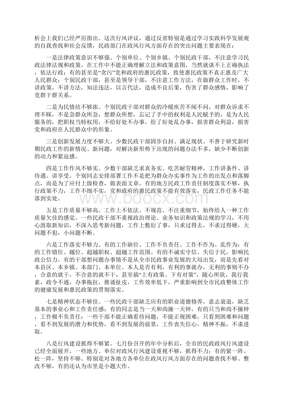 干部在民主评议大会发言.docx_第3页