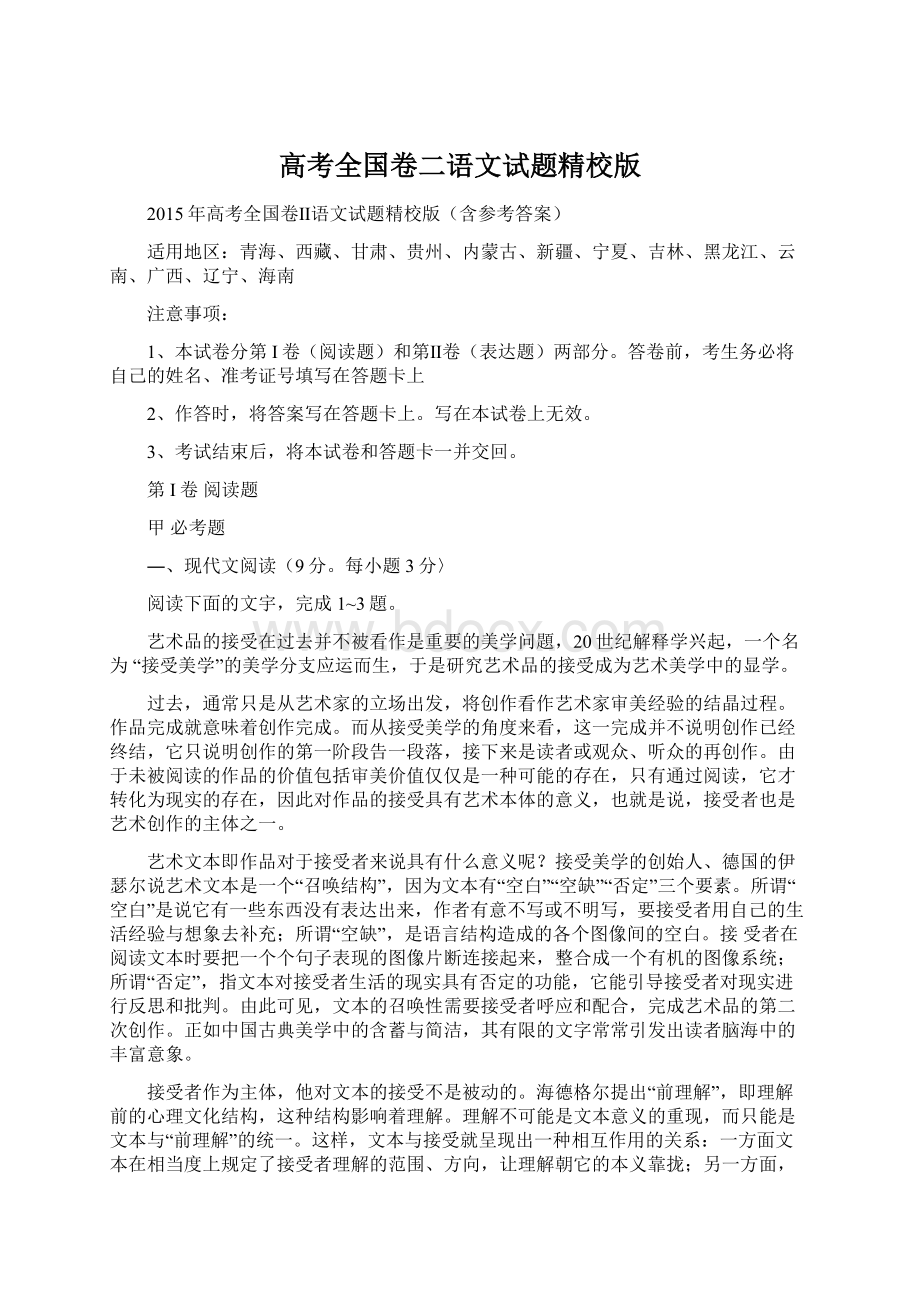 高考全国卷二语文试题精校版Word文件下载.docx