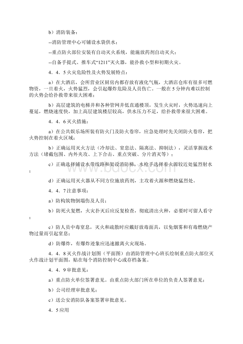 灭火应急疏散预案演练.docx_第3页