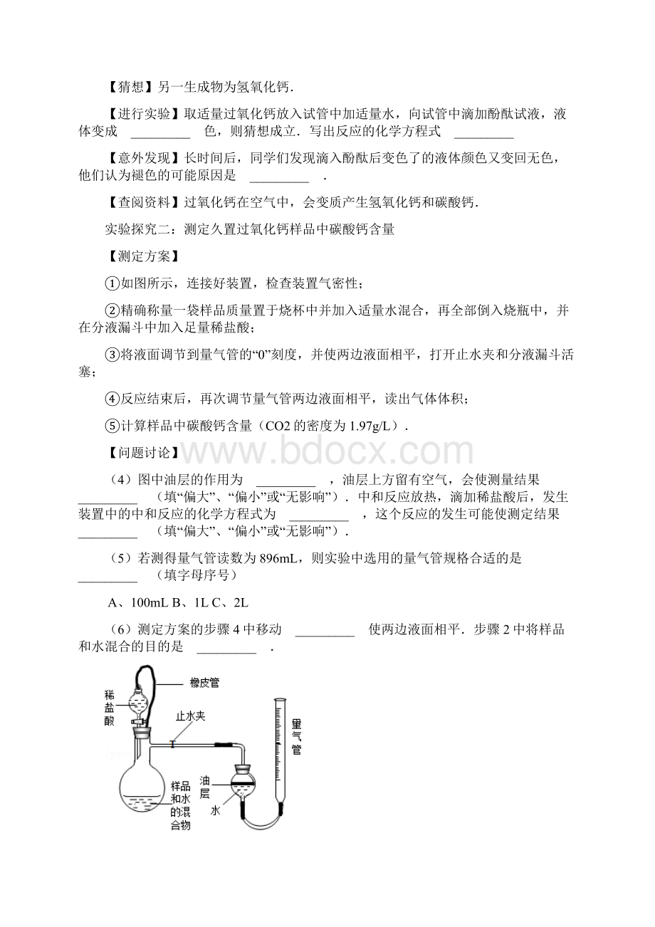 量气管和连通管的解题方法Word文档下载推荐.docx_第2页