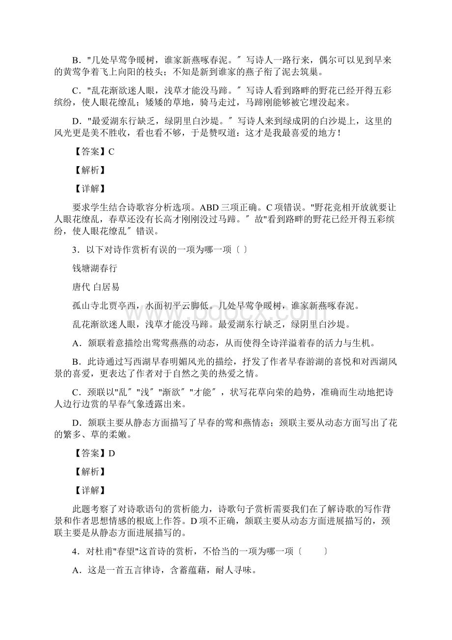 初中古诗选择题阅读训练100篇带答案解析.docx_第2页