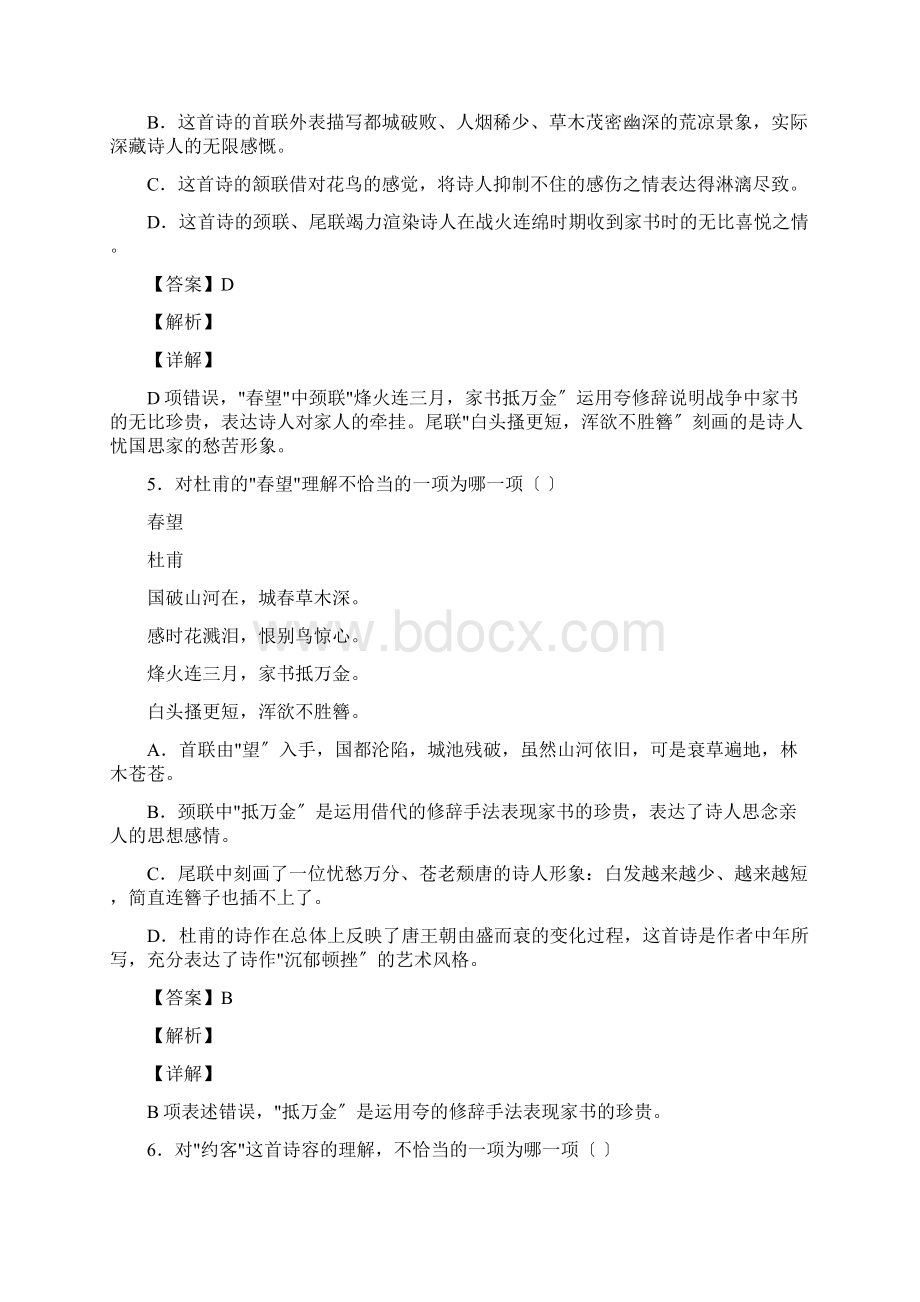 初中古诗选择题阅读训练100篇带答案解析.docx_第3页