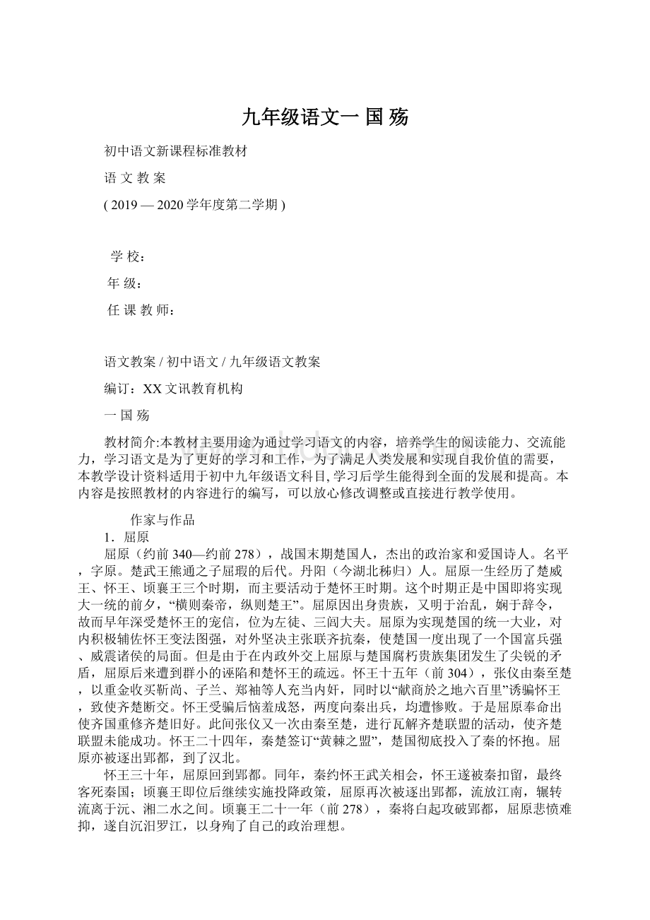 九年级语文一 国 殇Word文件下载.docx_第1页