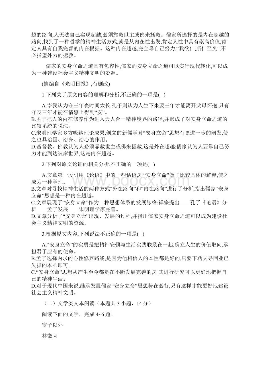 河北省行唐县南桥高中行唐县第三中学届高三月考语文试题 Word版含答案.docx_第2页