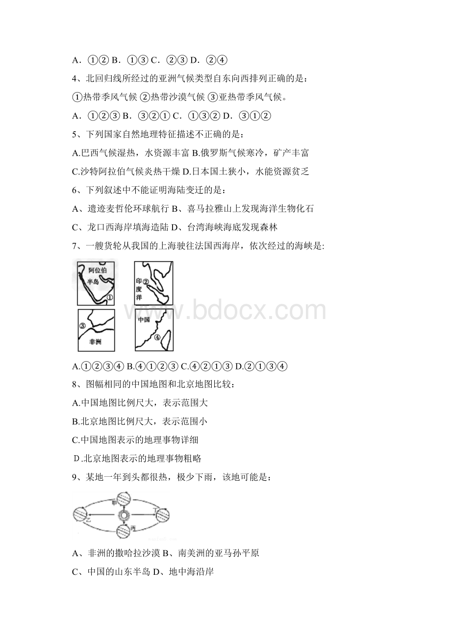 山东省龙口市学年七年级地理下学期期中试题五四制.docx_第2页