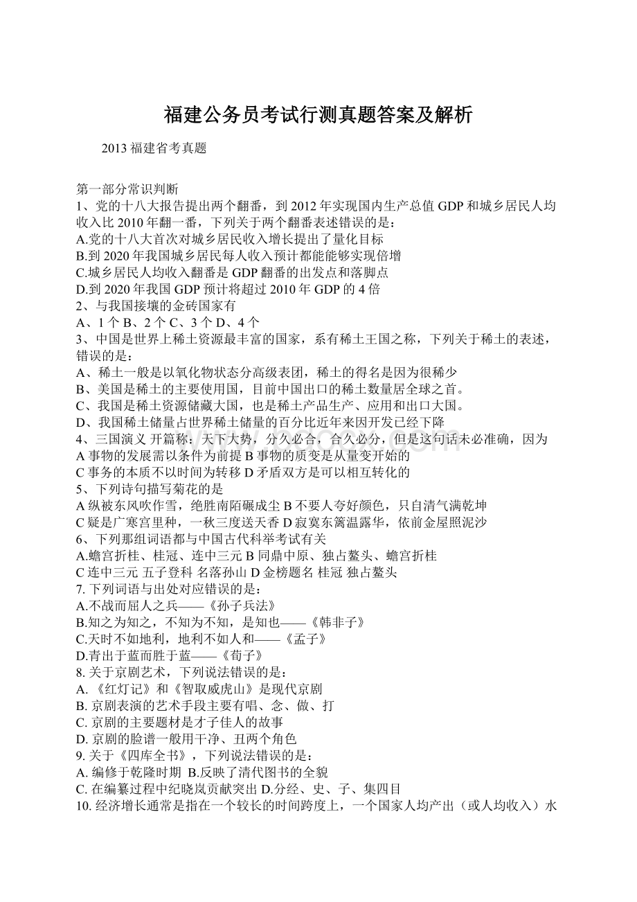 福建公务员考试行测真题答案及解析.docx