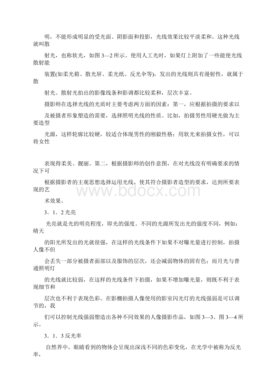 第三章人像摄影的用光Word文档下载推荐.docx_第2页