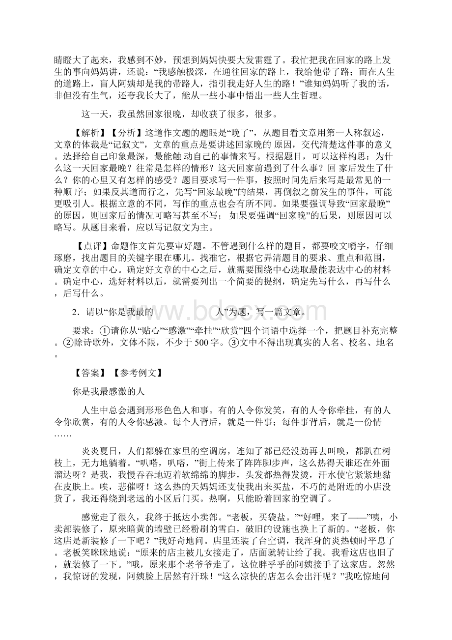 精品部编人教版七年级 语文下册作文汇编专项训练含答案.docx_第2页