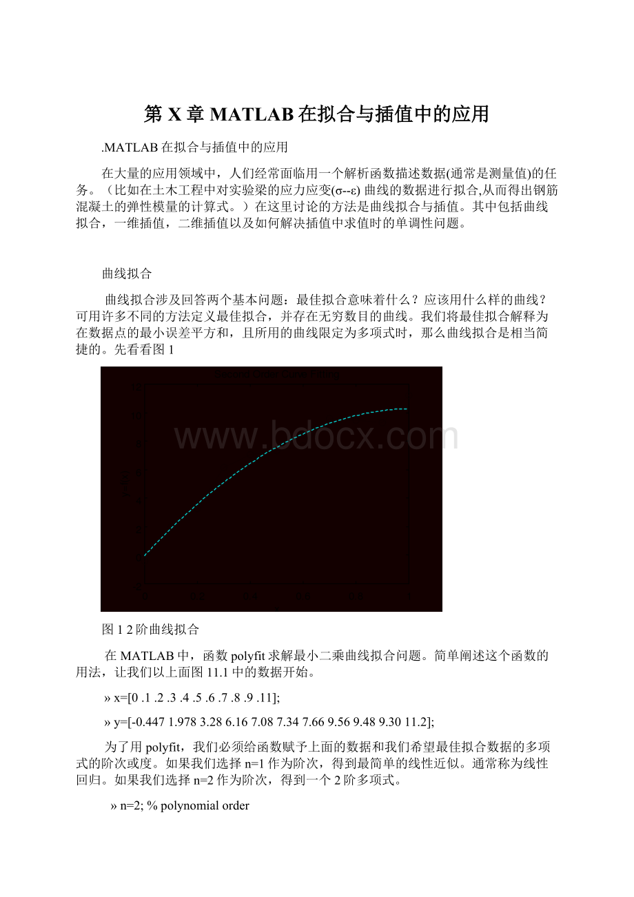 第X章 MATLAB在拟合与插值中的应用Word格式文档下载.docx