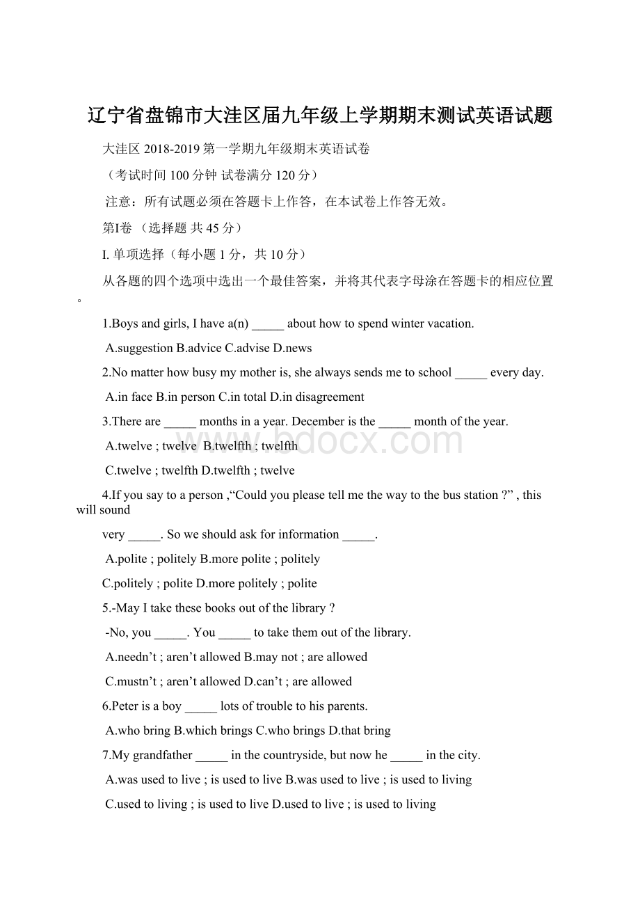 辽宁省盘锦市大洼区届九年级上学期期末测试英语试题Word文档格式.docx_第1页