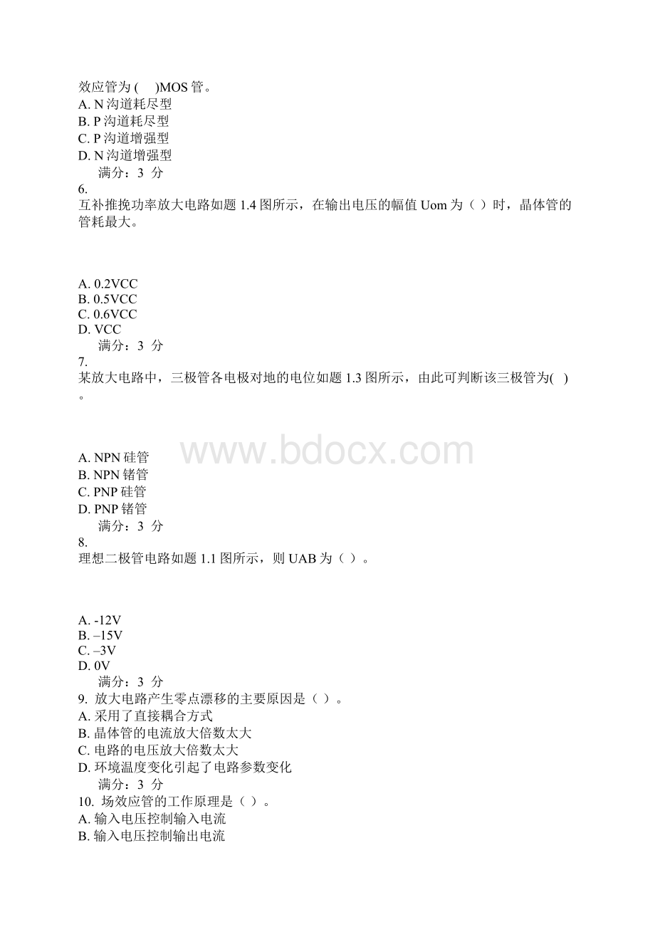 西安交通大学15年《模拟电子技术》在线作业考查课试更新.docx_第2页