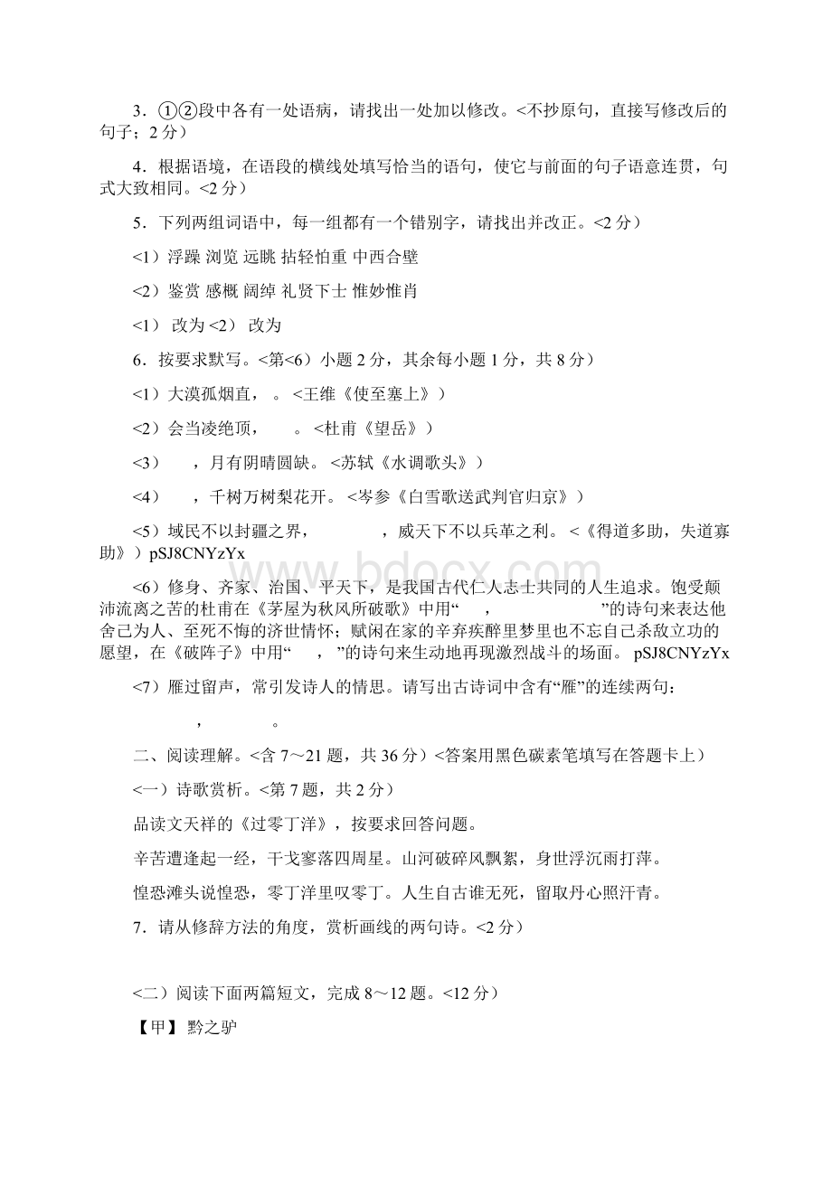 云南省昆明市中考语文试题Word格式.docx_第2页