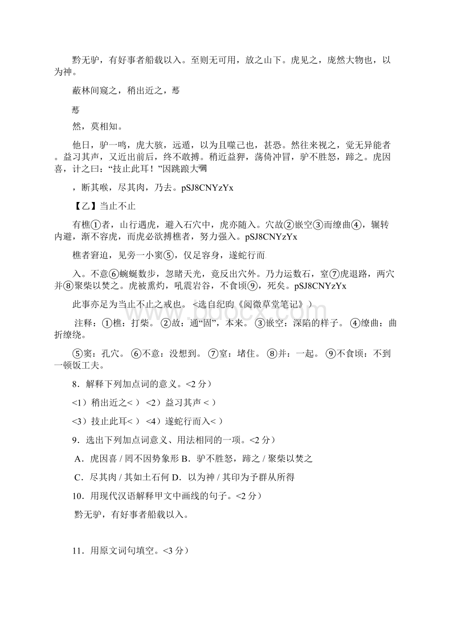 云南省昆明市中考语文试题Word格式.docx_第3页