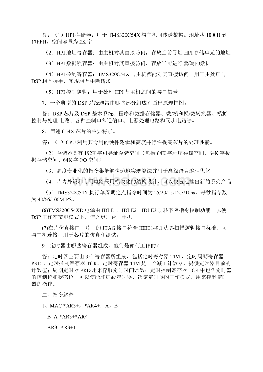 完整word版DSP期末试题与答案Word文档格式.docx_第3页