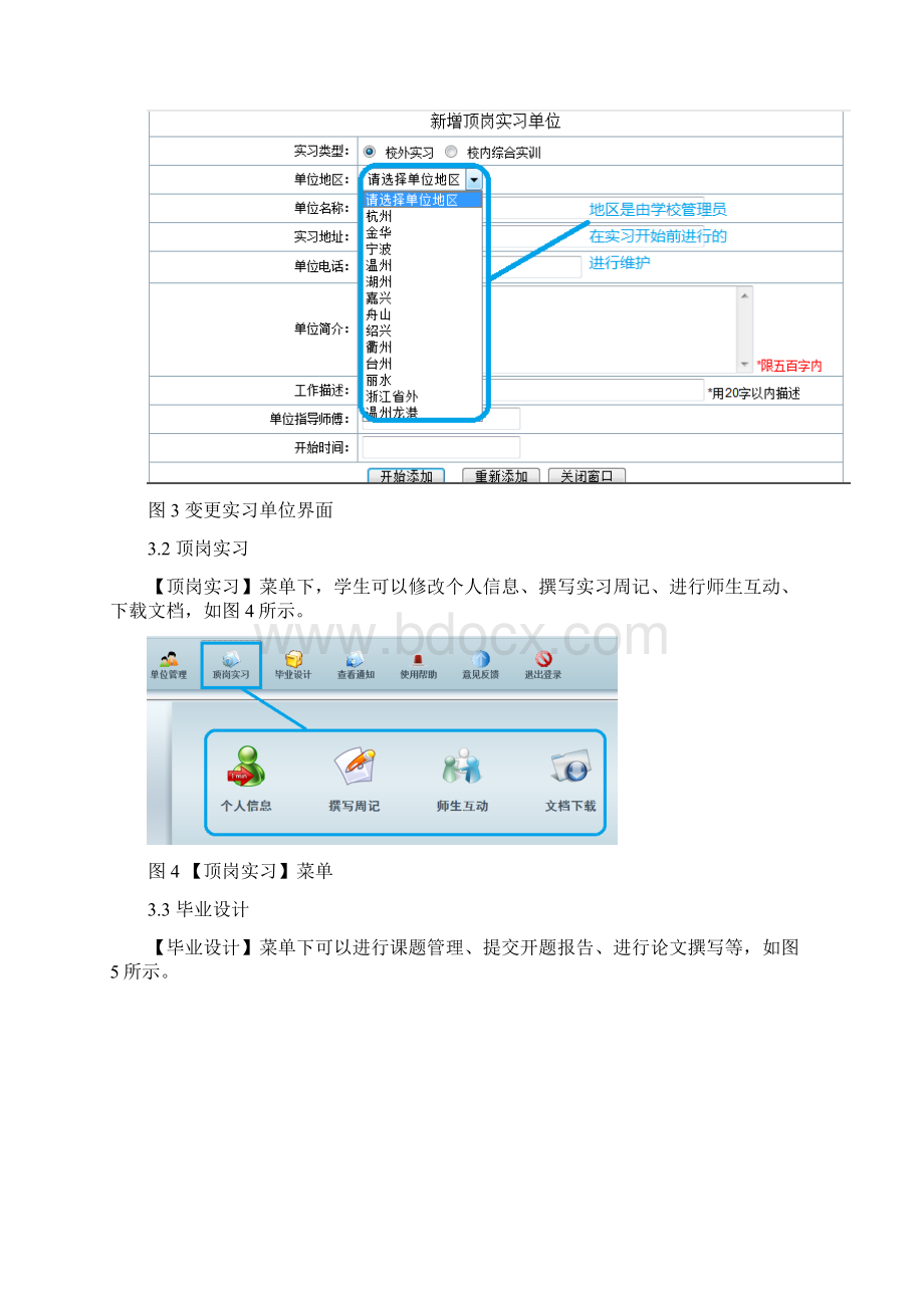 毕业综合实践管理平台使用说明文档格式.docx_第3页