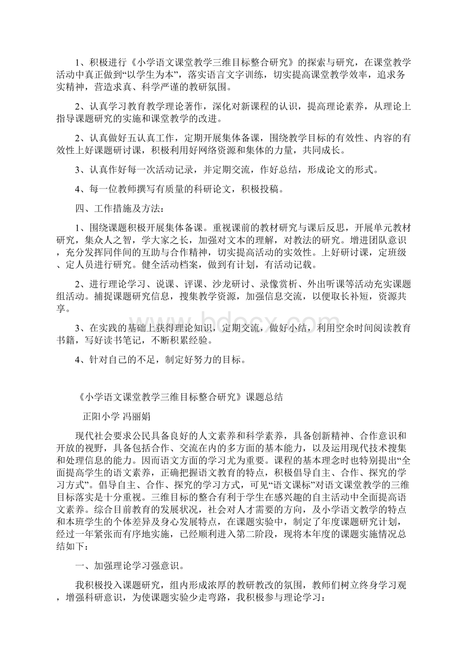 进修课题材料Word文档下载推荐.docx_第3页