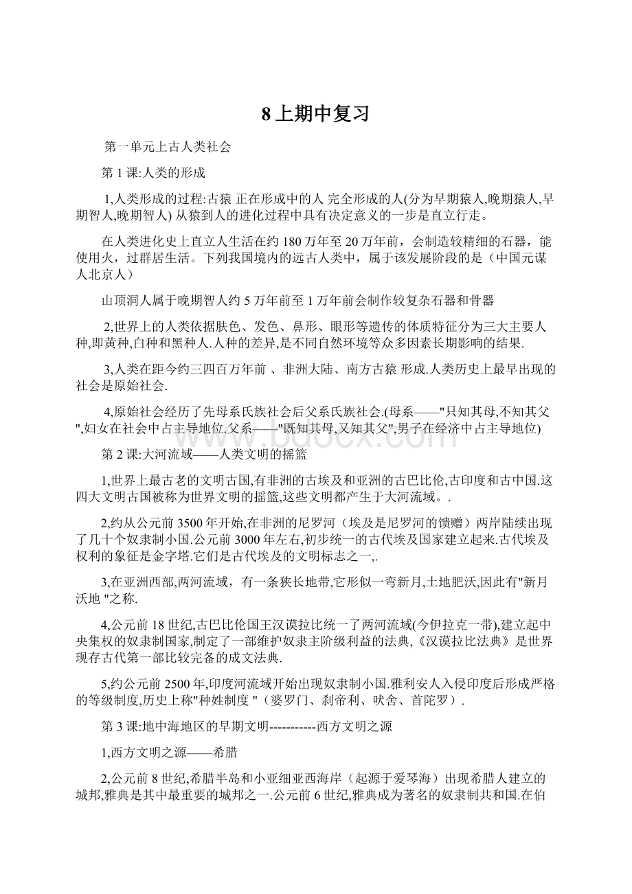 8上期中复习Word文档格式.docx