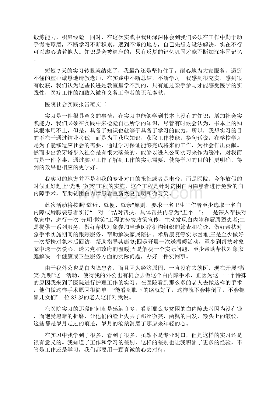 医院社会实践报告范文大全.docx_第3页