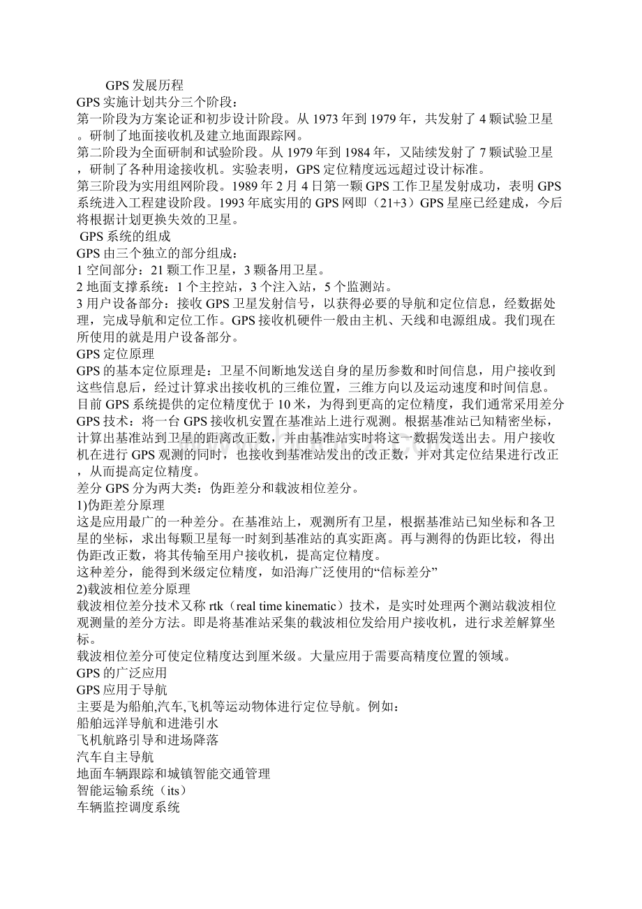 小博士GPS说明书汇总Word文档下载推荐.docx_第2页