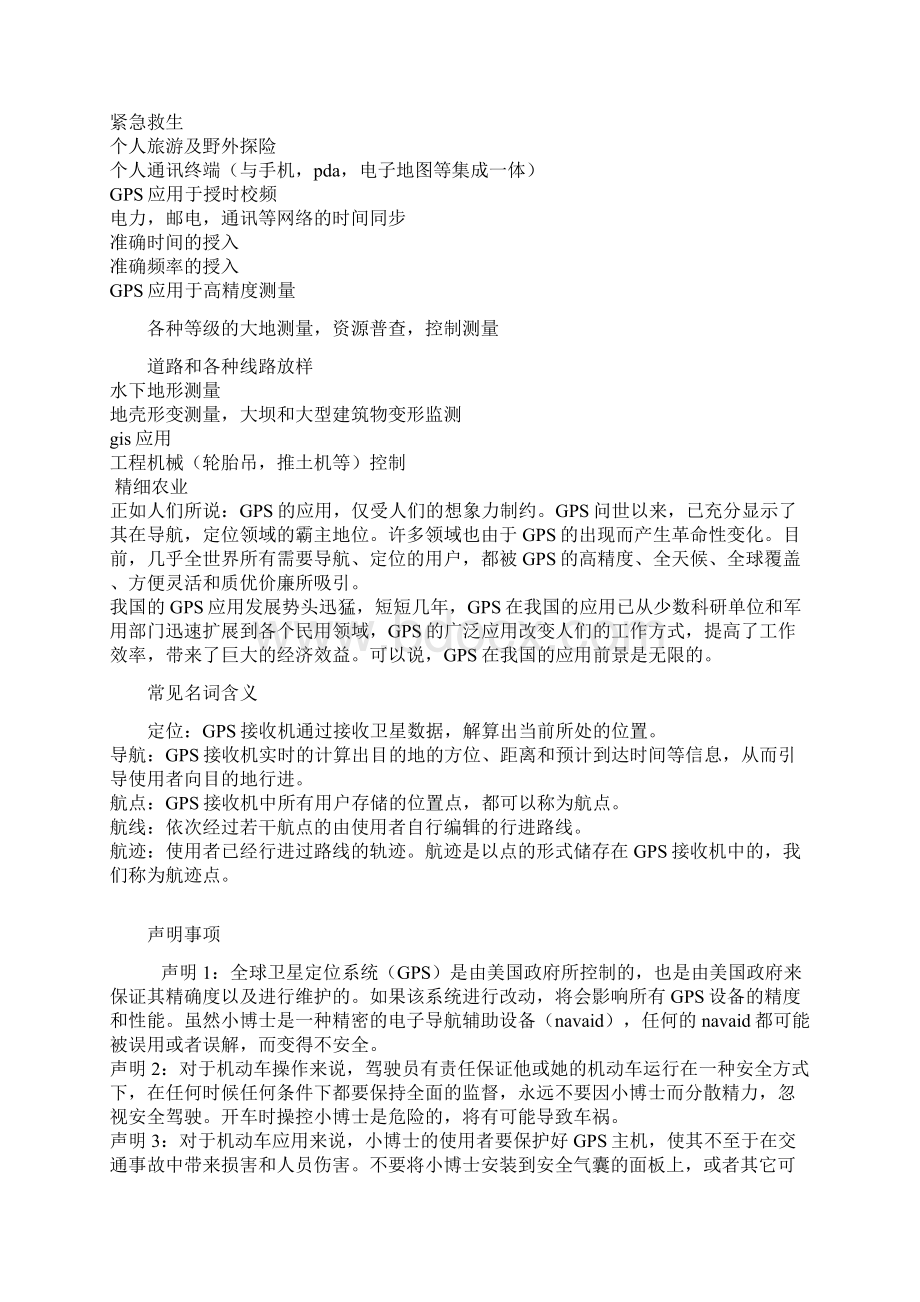 小博士GPS说明书汇总Word文档下载推荐.docx_第3页