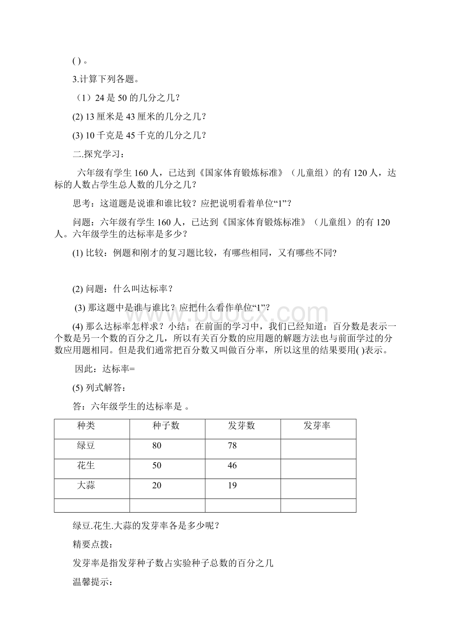 百分数的应用一.docx_第2页