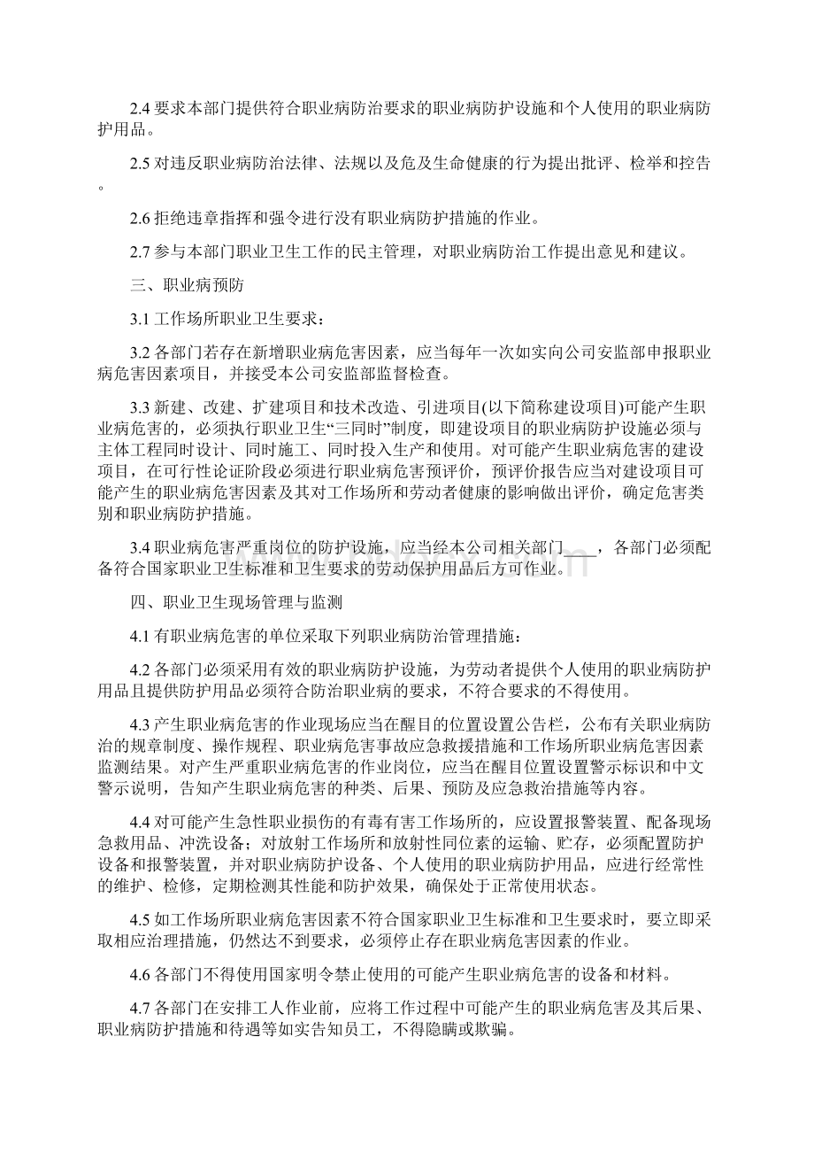 职业病卫生防治管理制度4篇Word下载.docx_第2页