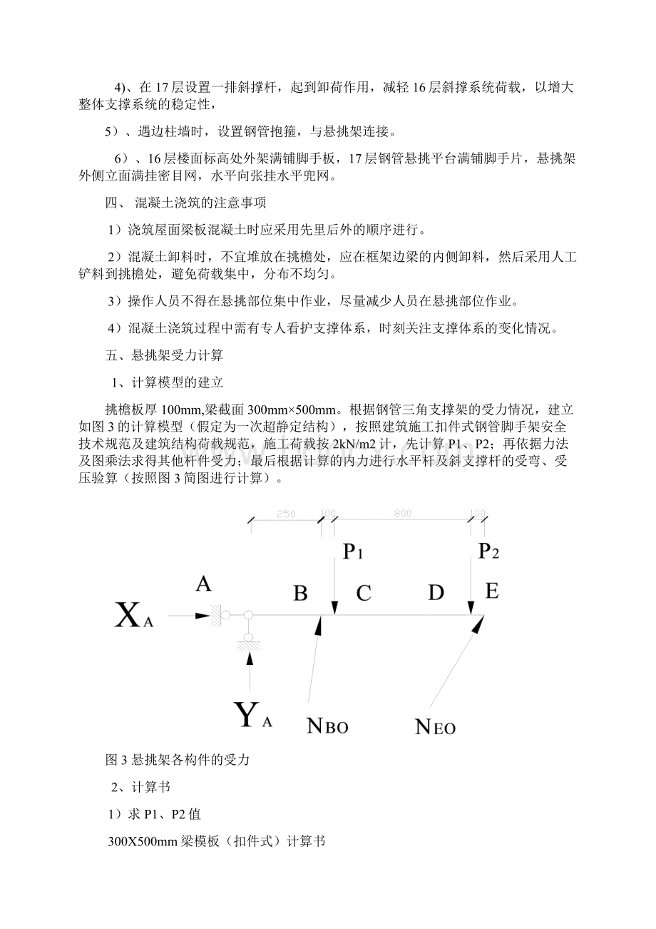 钢管三角悬挑支撑架方案.docx_第3页