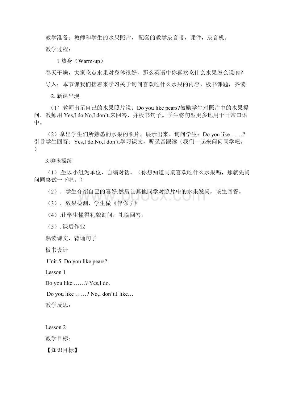 集体备课教案31docWord格式.docx_第3页