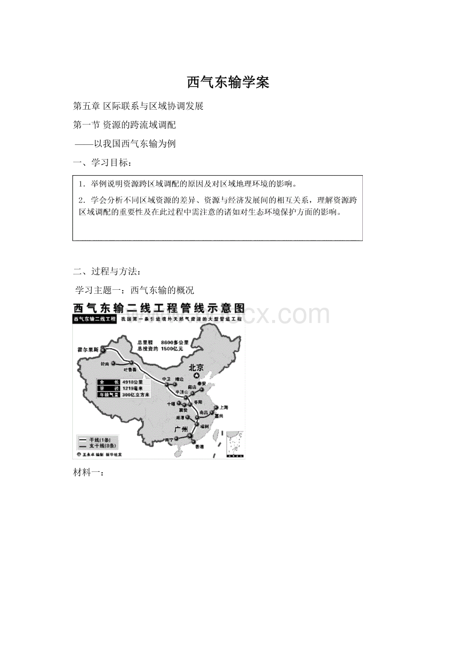 西气东输学案.docx_第1页