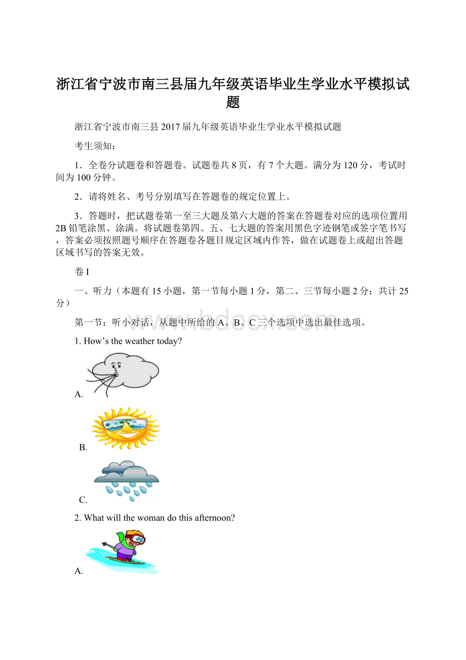 浙江省宁波市南三县届九年级英语毕业生学业水平模拟试题.docx