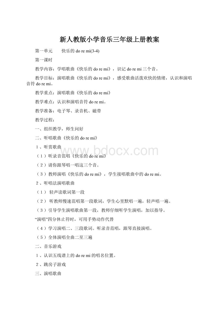 新人教版小学音乐三年级上册教案Word格式文档下载.docx