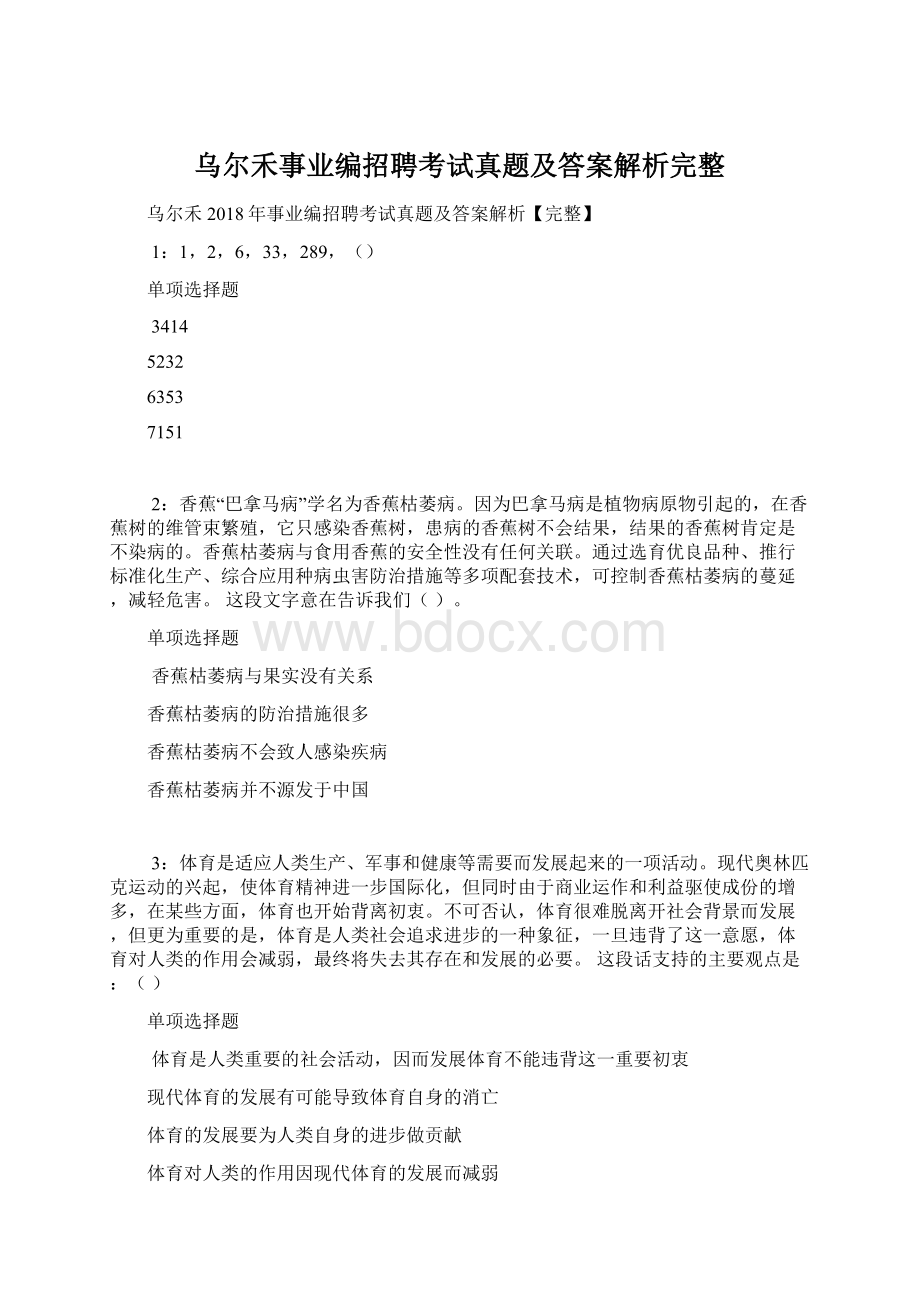 乌尔禾事业编招聘考试真题及答案解析完整.docx_第1页