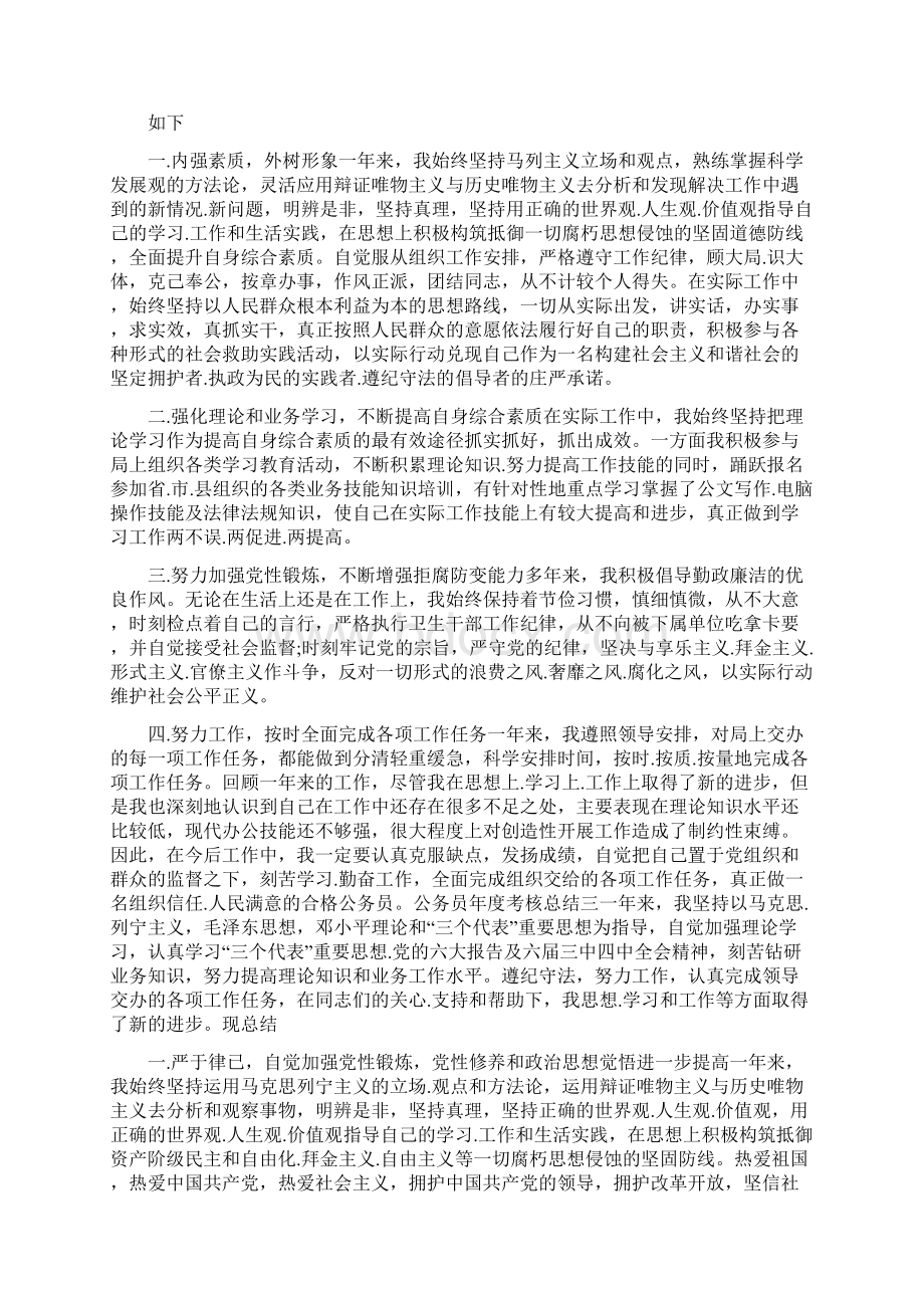 公务员年度考核总结范文.docx_第2页