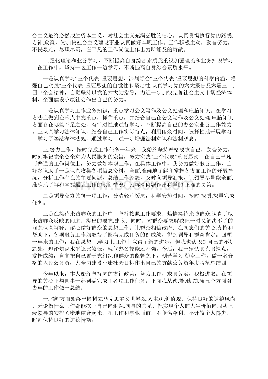 公务员年度考核总结范文Word格式.docx_第3页