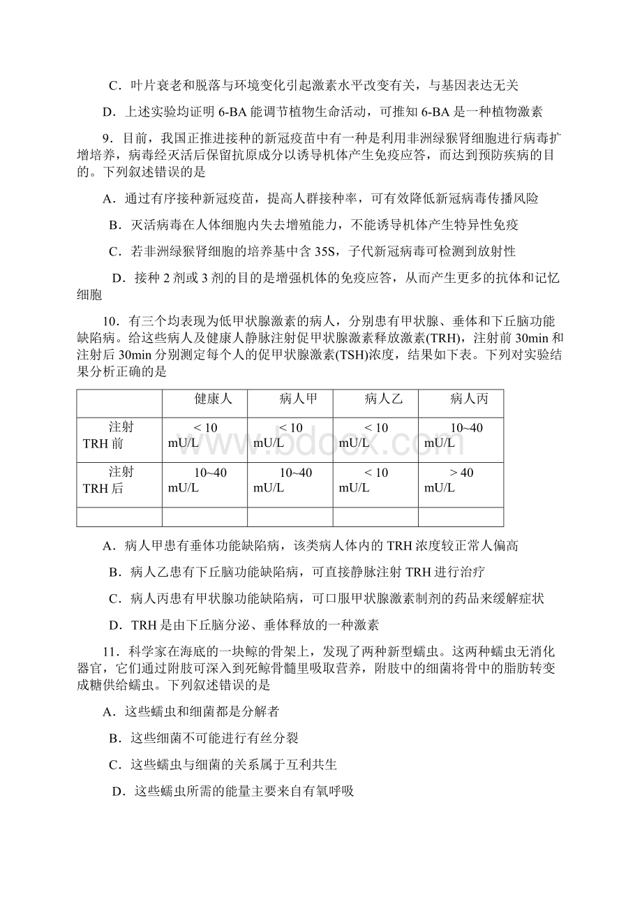 河北省石家庄市届高中毕业班教学质量检测二生物含答案.docx_第3页