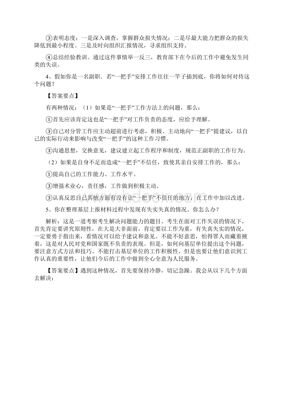 公开选拔领导干部面试题及答案全解Word文档下载推荐.docx_第2页