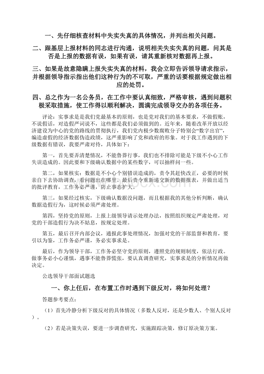 公开选拔领导干部面试题及答案全解Word文档下载推荐.docx_第3页