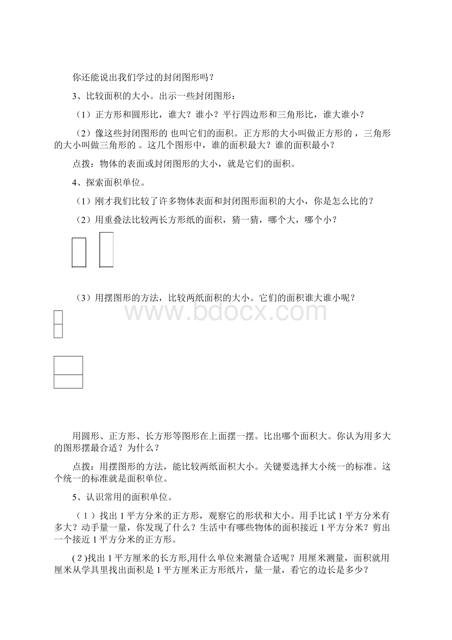 人教版三年级数学下册第六单元面积导学案.docx_第2页