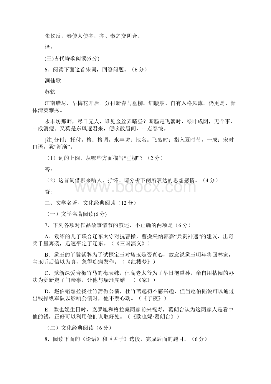 福建省厦门市普通高中高三质量检查语文试题及答案解析.docx_第3页