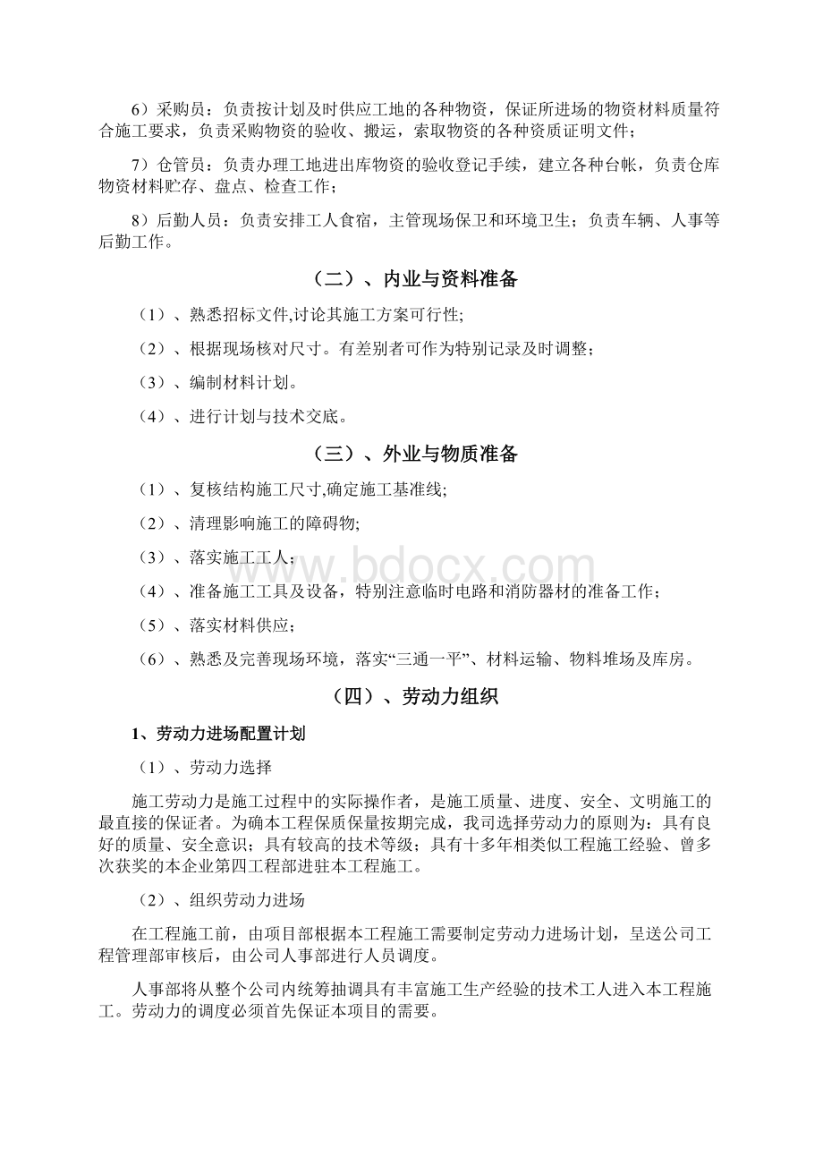 不锈钢防盗网施工组织方案设计.docx_第3页