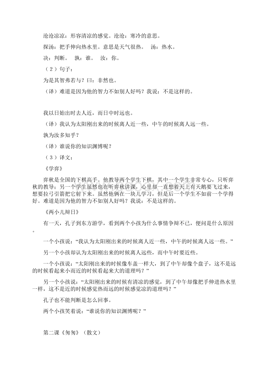 人教版六年级语文下册全册知识点汇总23页含答案.docx_第2页