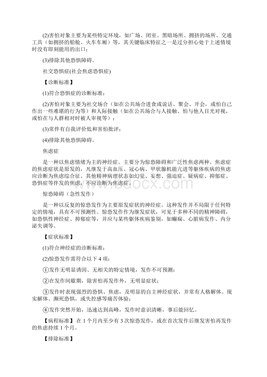 各类神经症的主要特点.docx_第2页