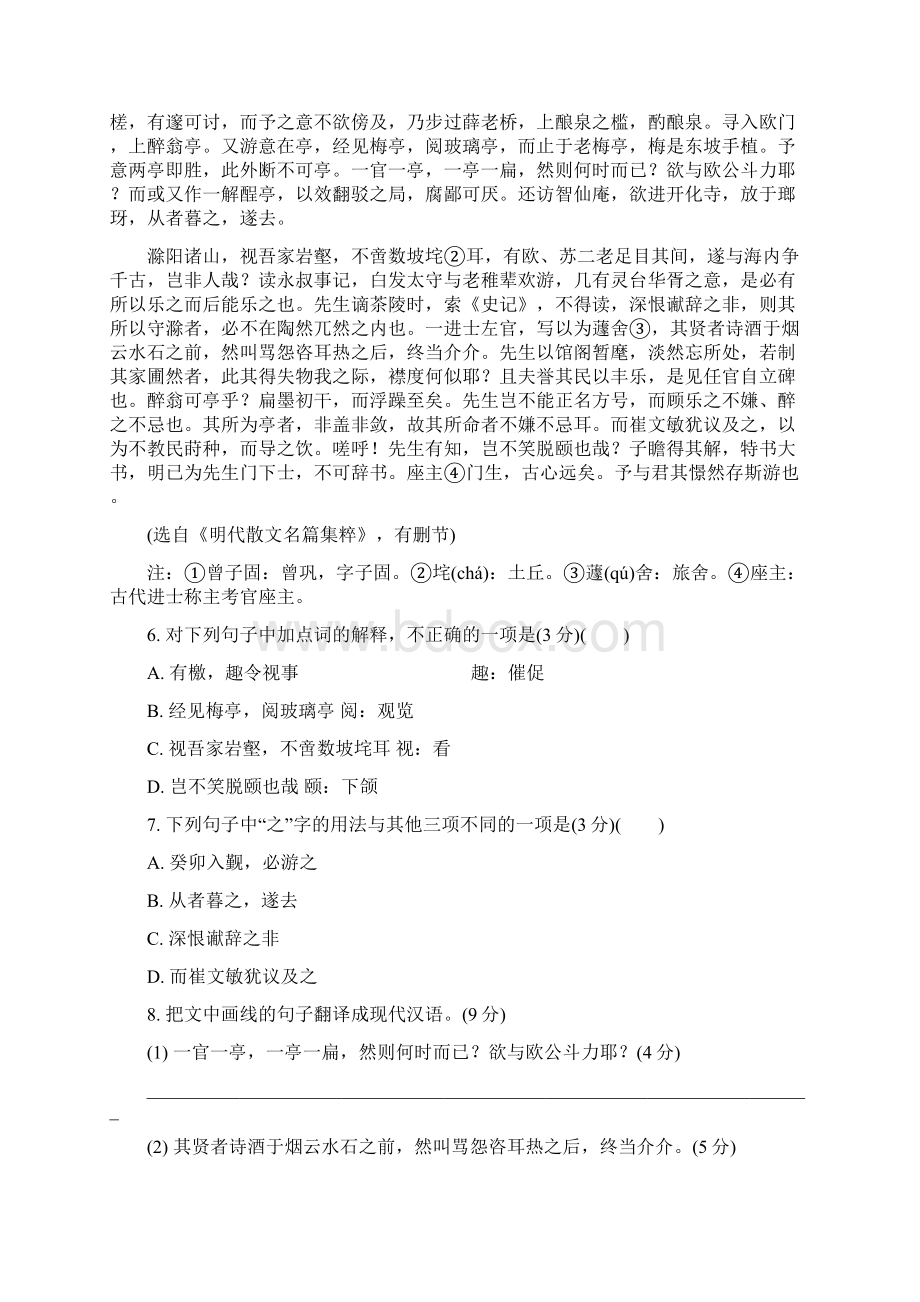 扬州二模语文汇总.docx_第3页