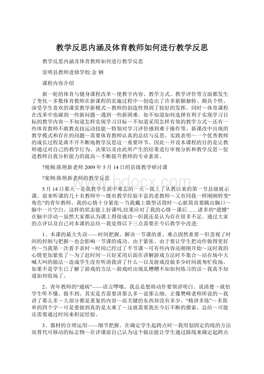 教学反思内涵及体育教师如何进行教学反思文档格式.docx