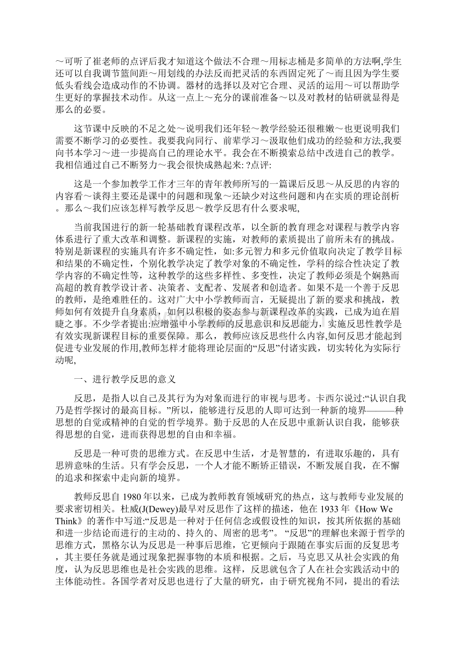 教学反思内涵及体育教师如何进行教学反思.docx_第2页