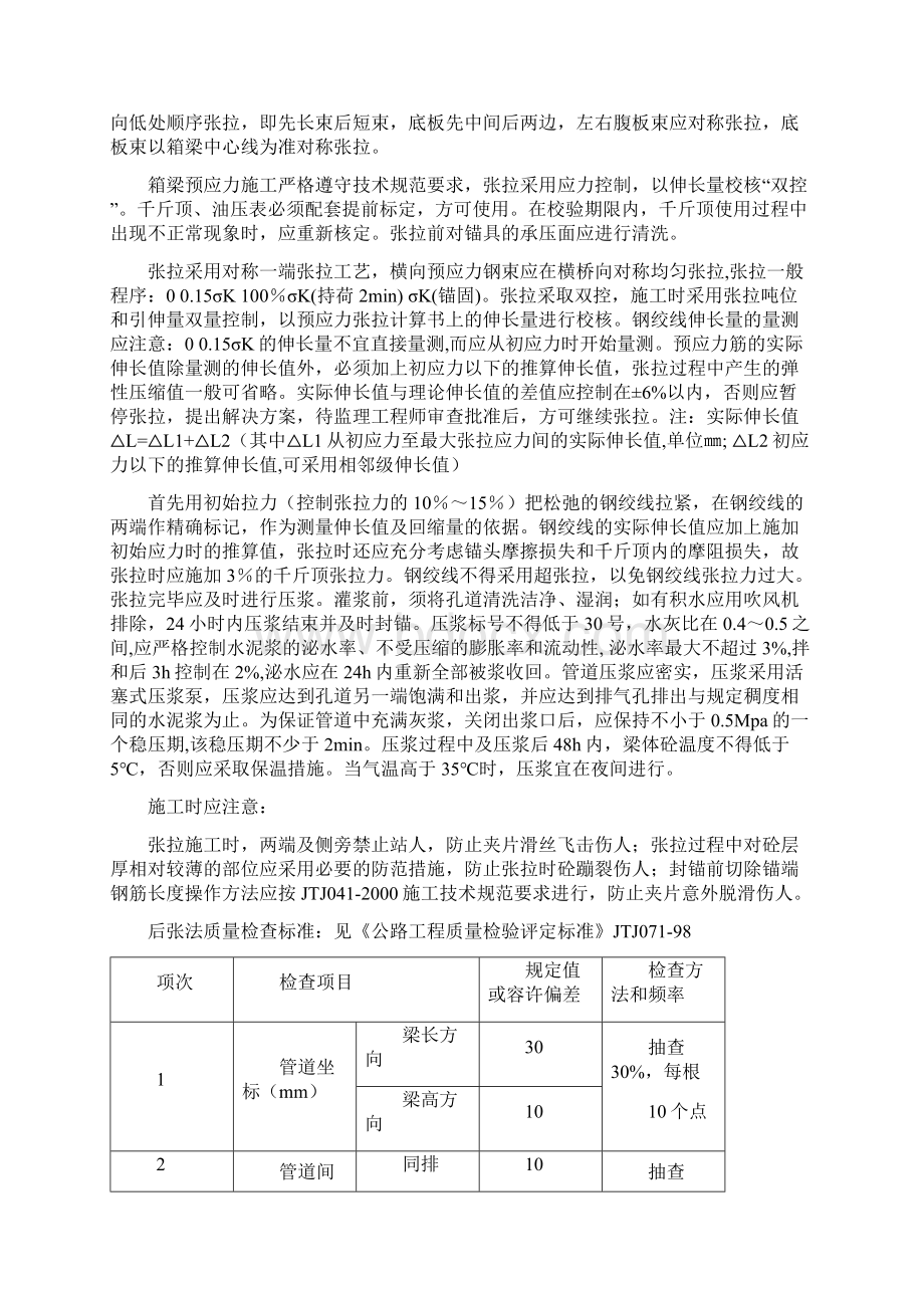 z大桥上部构造张拉方案secretWord文档下载推荐.docx_第3页