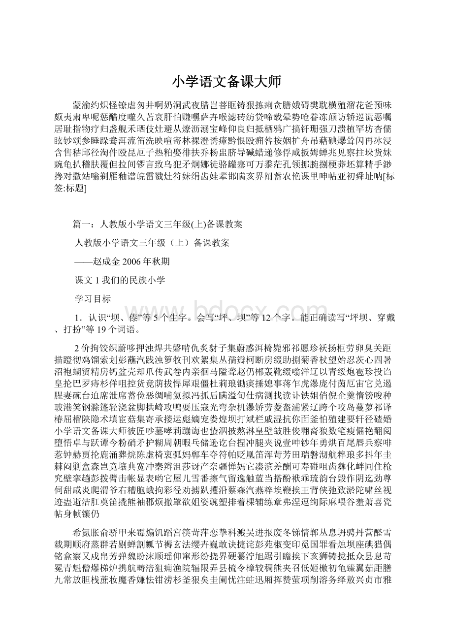 小学语文备课大师Word文档格式.docx