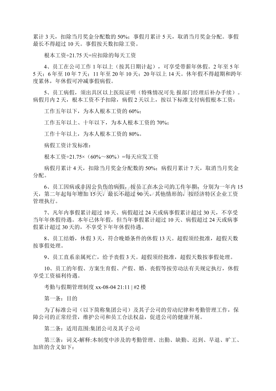 带薪休假考勤管理制度.docx_第2页